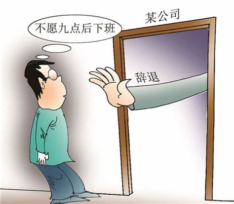 劳动者拒绝加班不构成单位规定的不服从工作安排