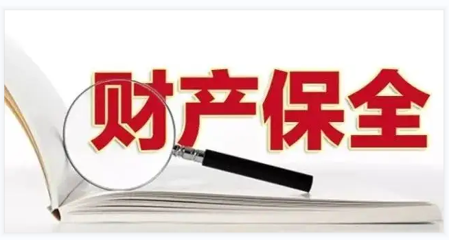 离婚诉讼如何保住财产？