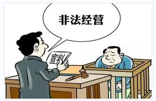 黄某非法经营案被判处缓刑